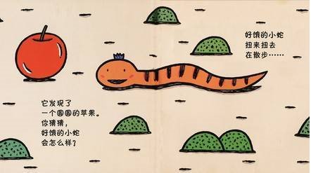 绘本好饿的小蛇最后想表达的寓意是什么?
