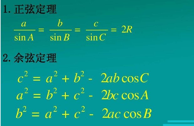 解三角形公式~