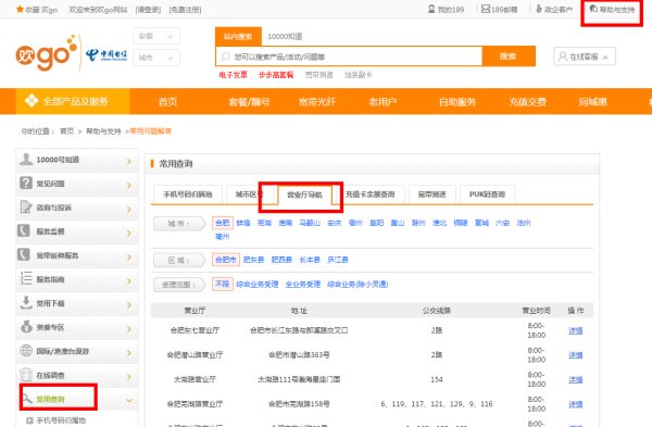 潍坊电信营业厅在哪？