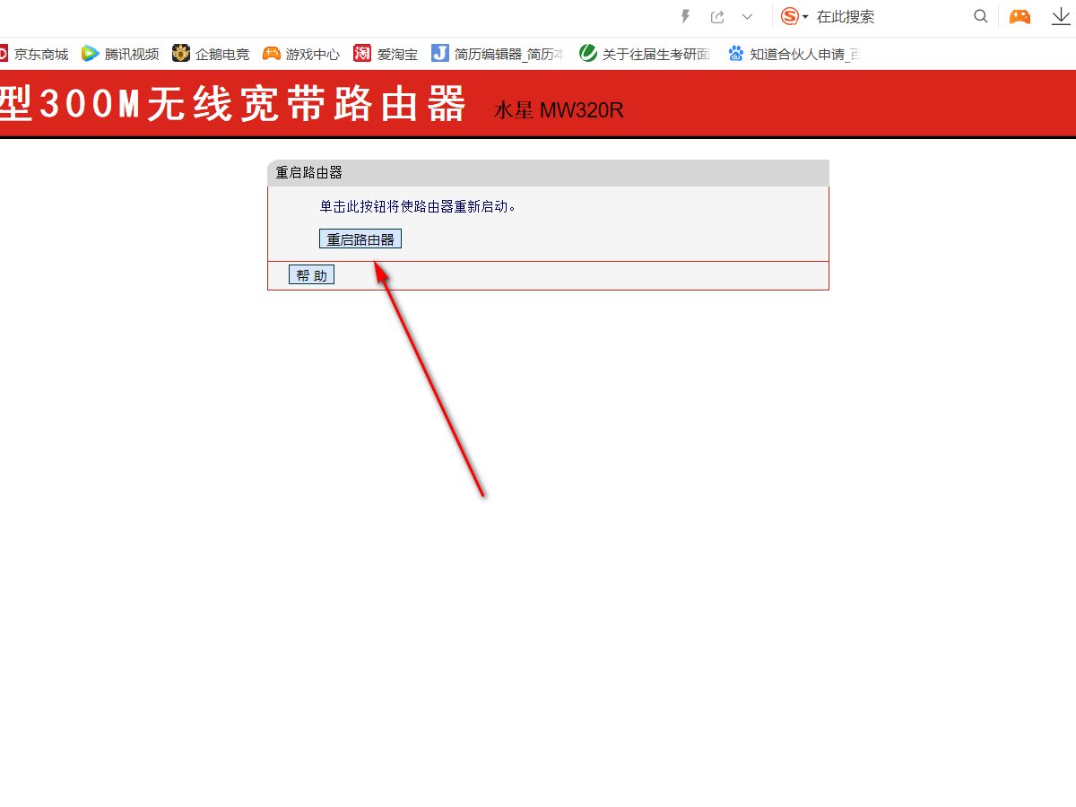 wifi路由器怎么重启