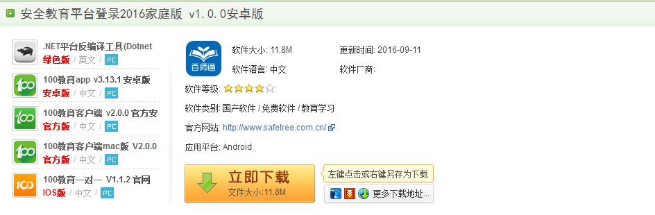 河北省“安全教育平台家庭版”怎么登录？