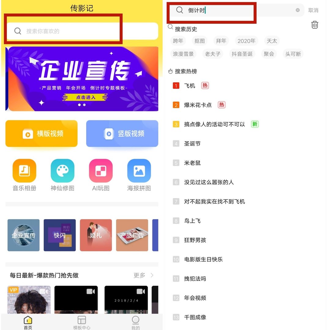 如何在视频里制作倒计时