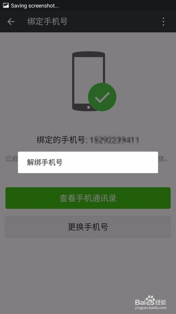 一个手机号可以注册两个微信吗?