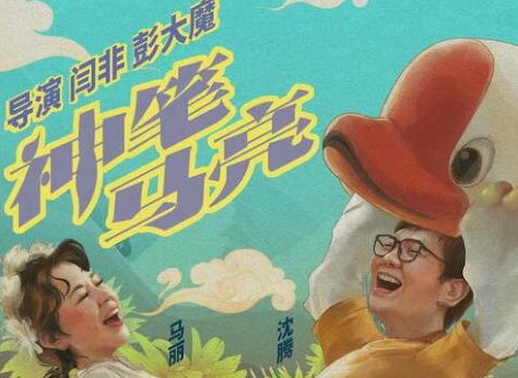 神笔马亮取景地是在什么地方？