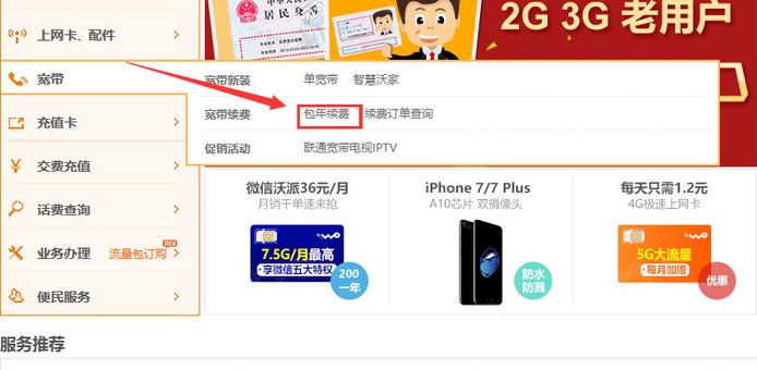 如何在网上营业厅办理联通宽带？