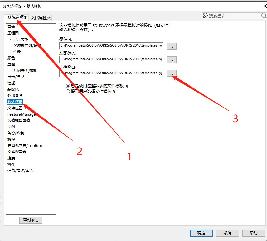 solidworks怎么添加工程图模板