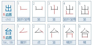啥意思？出台是啥意思？