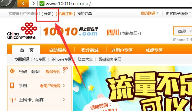 如何在网上营业厅办理联通宽带？