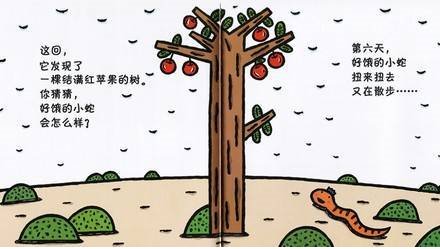绘本好饿的小蛇最后想表达的寓意是什么?
