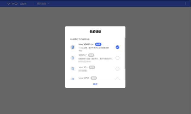 vivo手机丢失如何用另一个手机定位找回