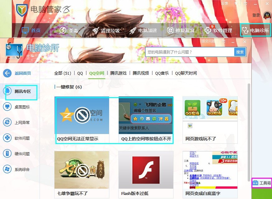 怎么登录QQ空间?