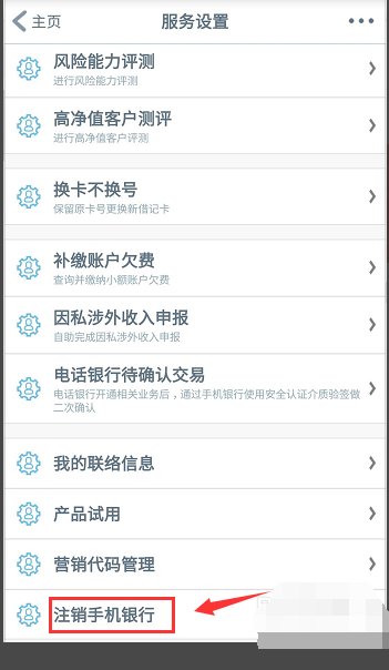 如何取消网上银行