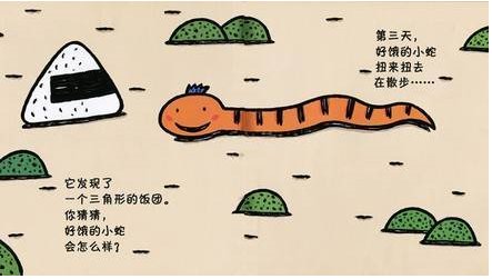 绘本好饿的小蛇最后想表达的寓意是什么?