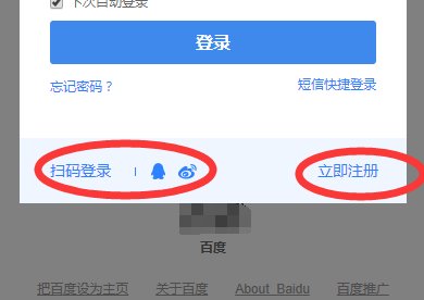百度账号登陆入口
