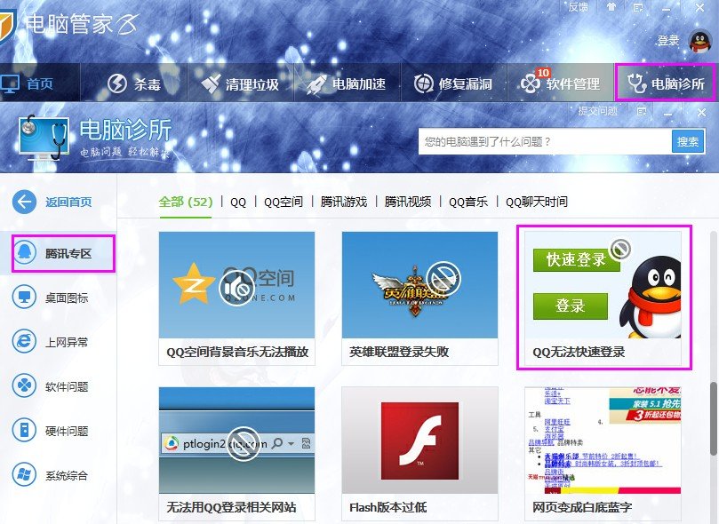 怎么登录QQ空间?