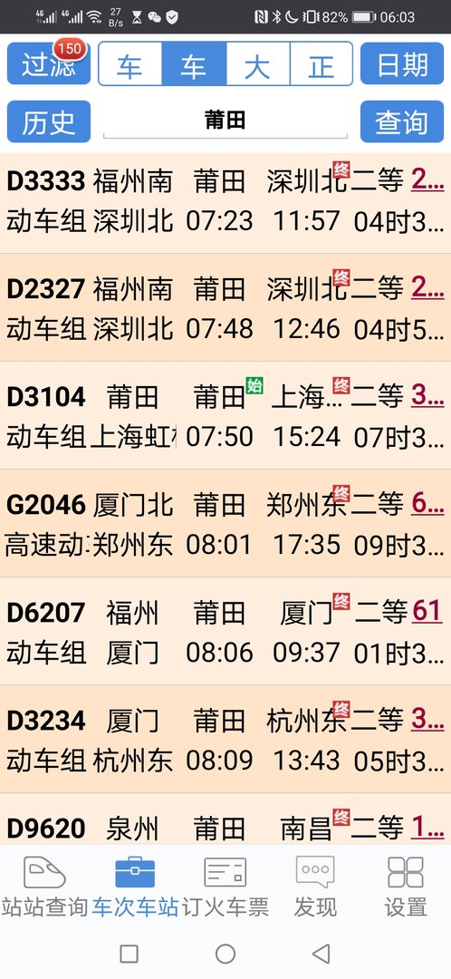 莆田的动车车站在哪？