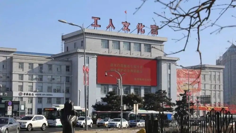 工人文化宫是干什么的?