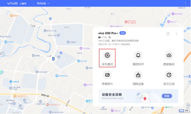 vivo手机丢失如何用另一个手机定位找回