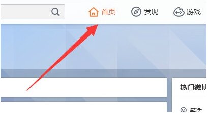 新浪微博怎么进入个人主页