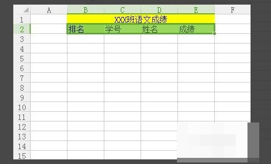 怎样用Excel做大学生成绩单