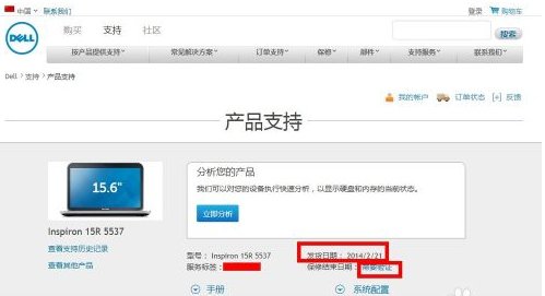 上戴尔官网在哪里输入快速服务编码?