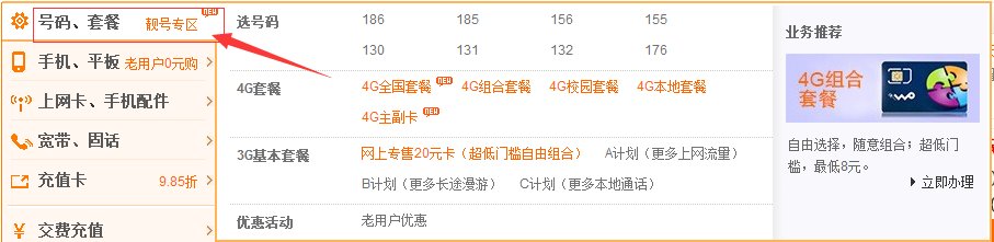 中国联通手机尾号000与777是你你会怎么选择？