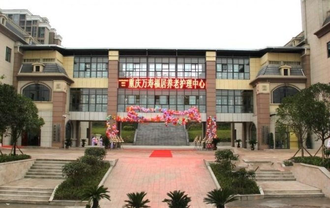 重庆医养结合养老院有哪些?