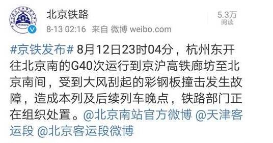 京沪高铁再发什么故障？