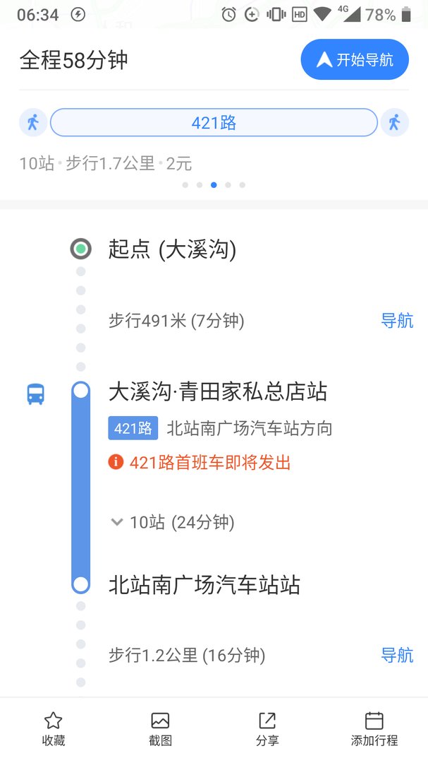 重庆渝中区大溪沟公交车421到火车北站要坐多少时间?