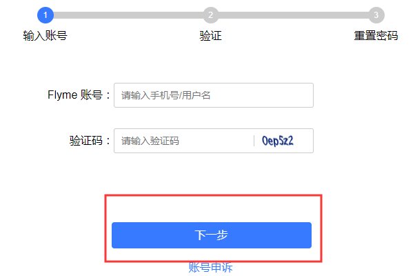 魅族官方网站找回密码