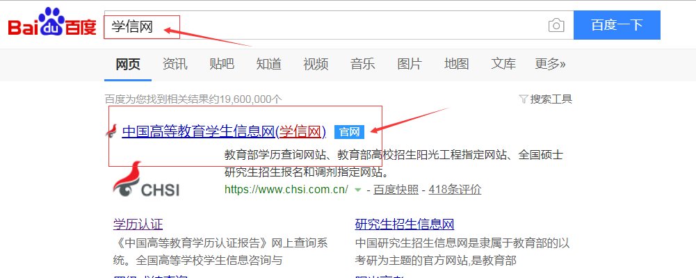 《中国高等教育学历证书网上查询结果》怎么弄啊