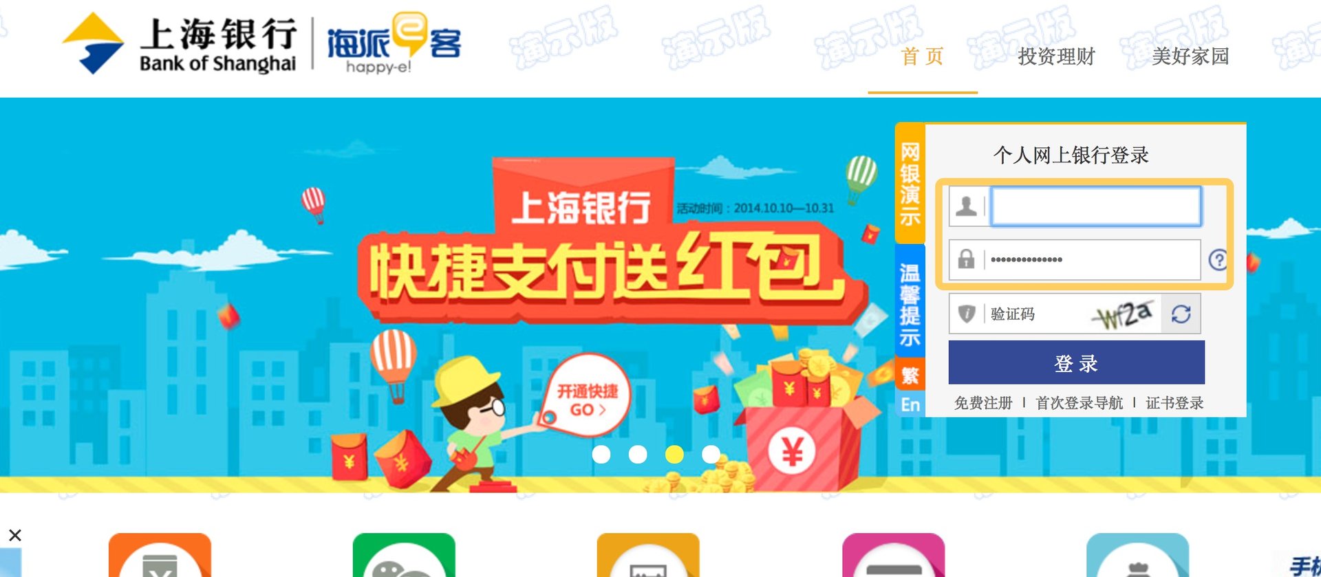 上海银行网上银行怎么登陆