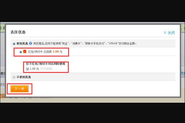怎么恢复支付宝红包抵扣功能