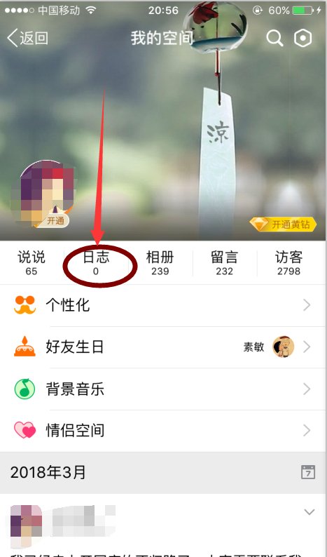 手机QQ日志在哪里看,是看自己的日志