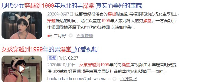 女孩从澡堂出来穿越到1999年是什么电视剧？