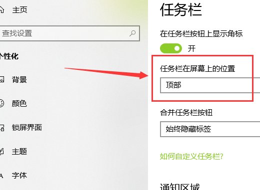 电脑桌面的工具栏跑到上面去了，怎么弄到下面去？
