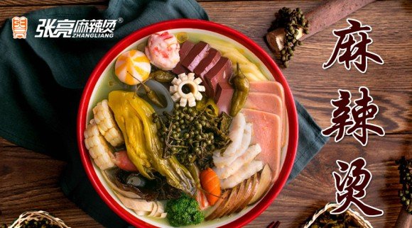 麻辣烫加盟费用大概要多少钱？