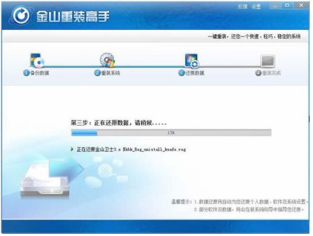 用金山卫士重装系统