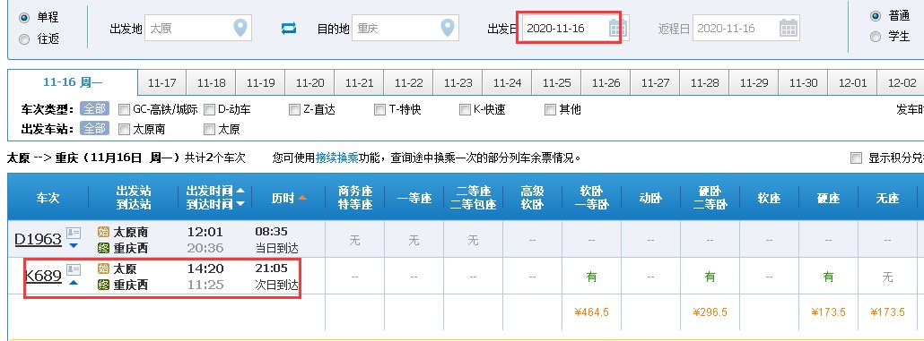 k689次火车现在运行吗？