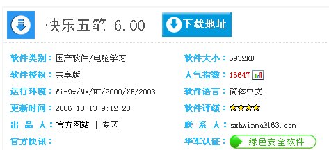 为什么我的windows7旗舰版没办法安装快乐五笔输入法？