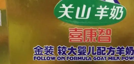 中国前十名羊奶粉有哪些?
