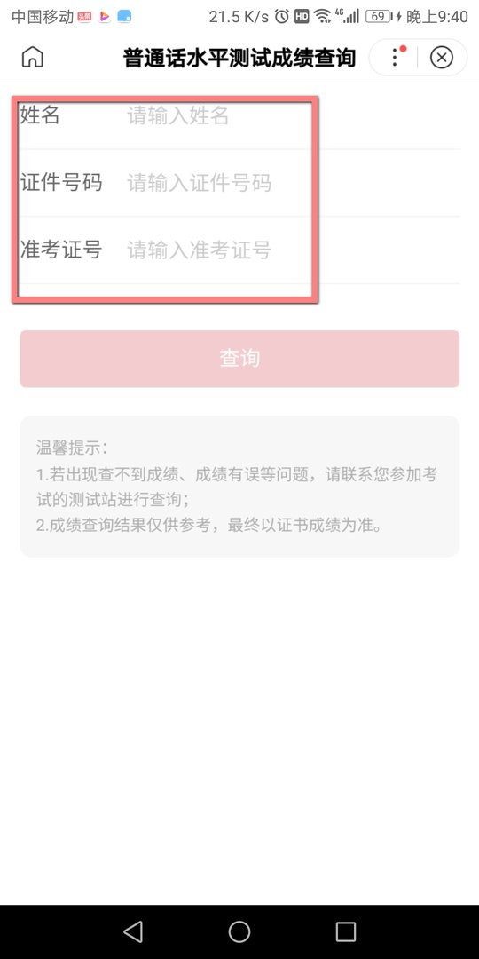 普通话成绩如何查询?