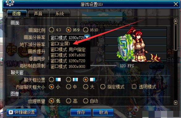 dnf怎么在不进游戏之前关闭全屏？