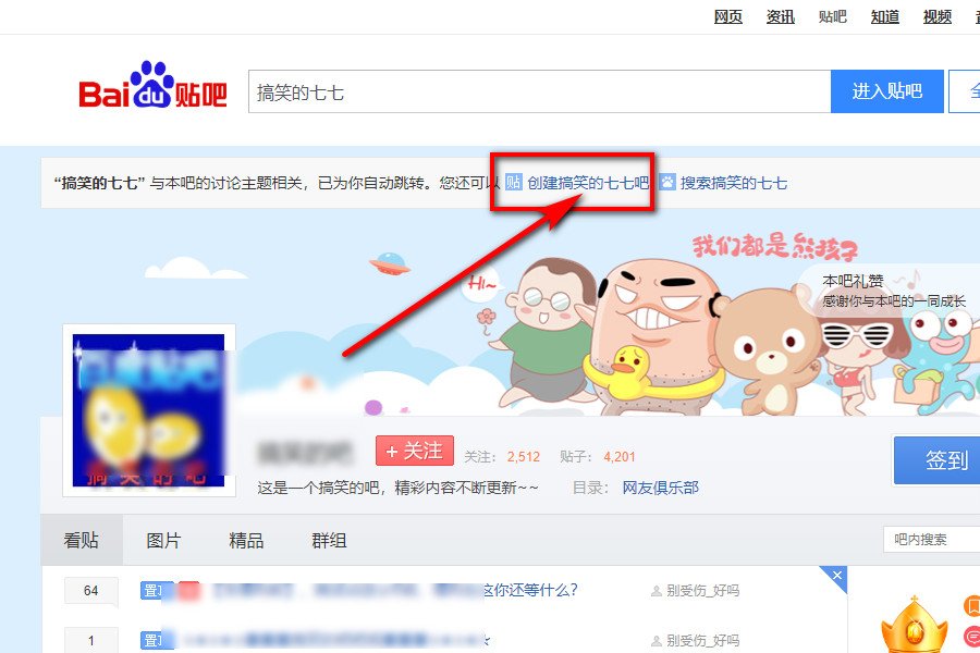 如何创建百度贴吧？