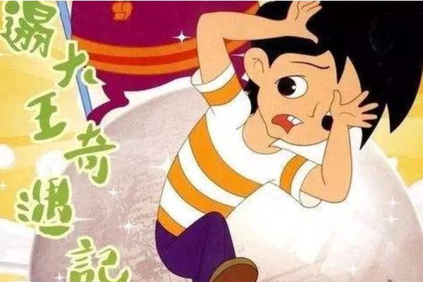 《邋遢大王奇遇记》:无数80后的童年阴影,这部动画真的很成功吗?