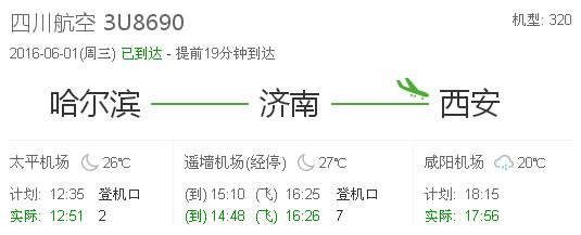 哈尔滨飞西安的8690次是哪个航空公司的
