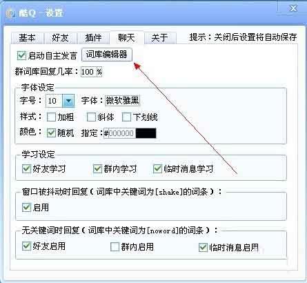 QQ群机器人怎么更换词库