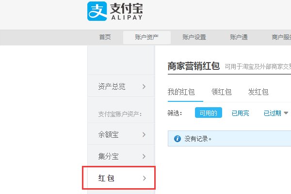 怎么恢复支付宝红包抵扣功能