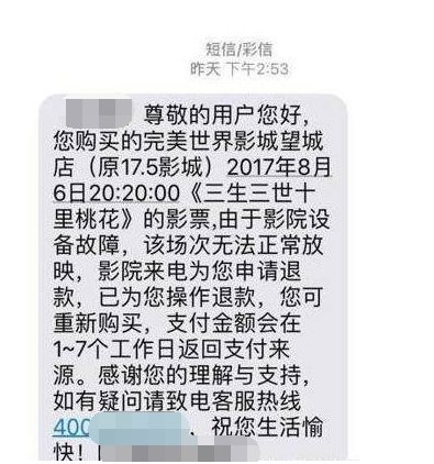 电影三生三世为什么会惨遭影院停播?