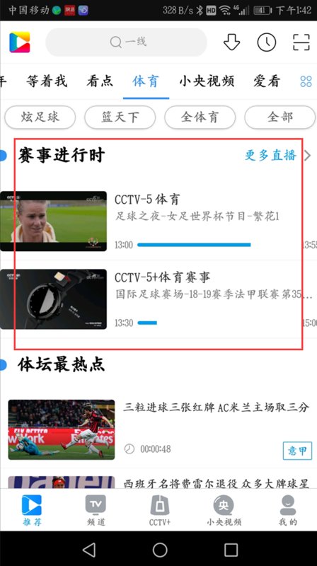 手机上看ccTv5、用什么软件